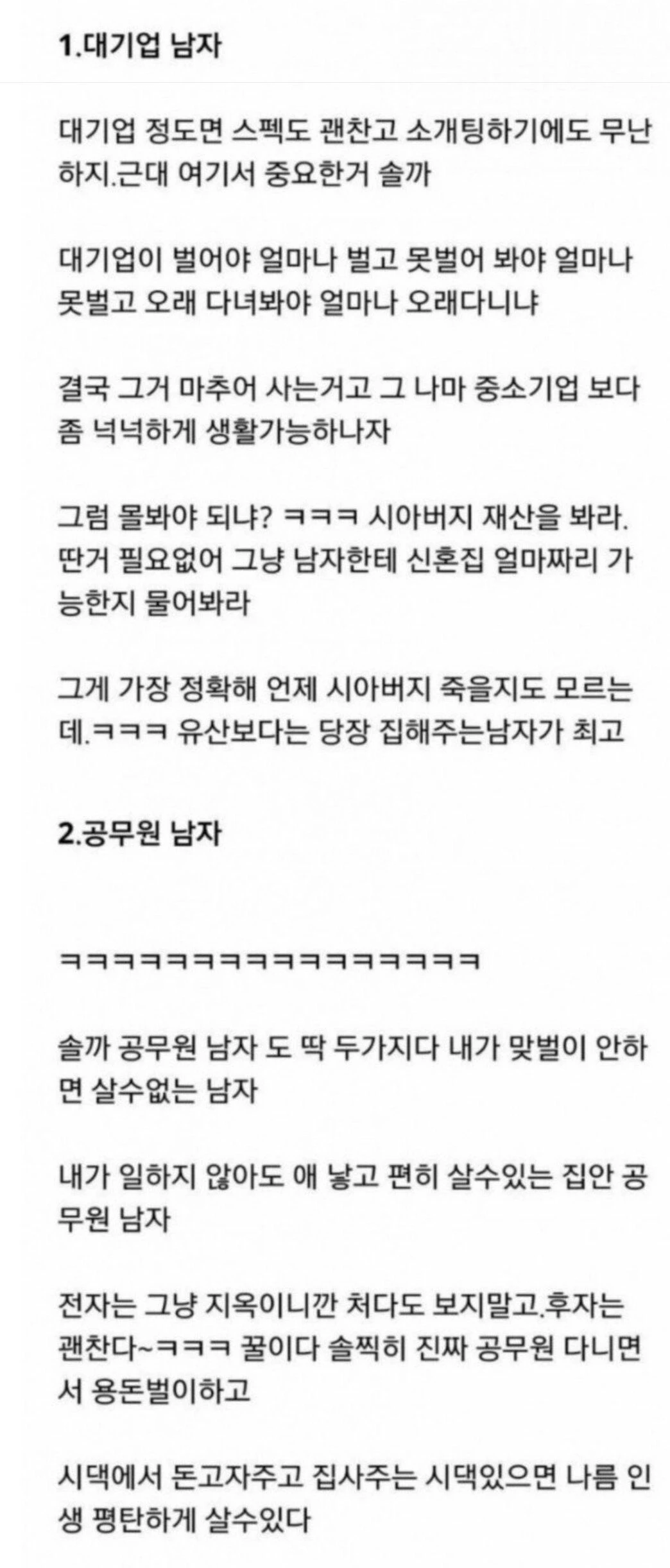 [잡담] 남자 직장별 평가 (어느정도 맞는듯) | 인스티즈