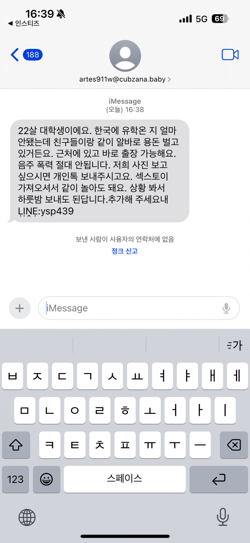 [잡담] 이거 skt 해킹 당해서 이런 문자 오는건가?;;; | 인스티즈