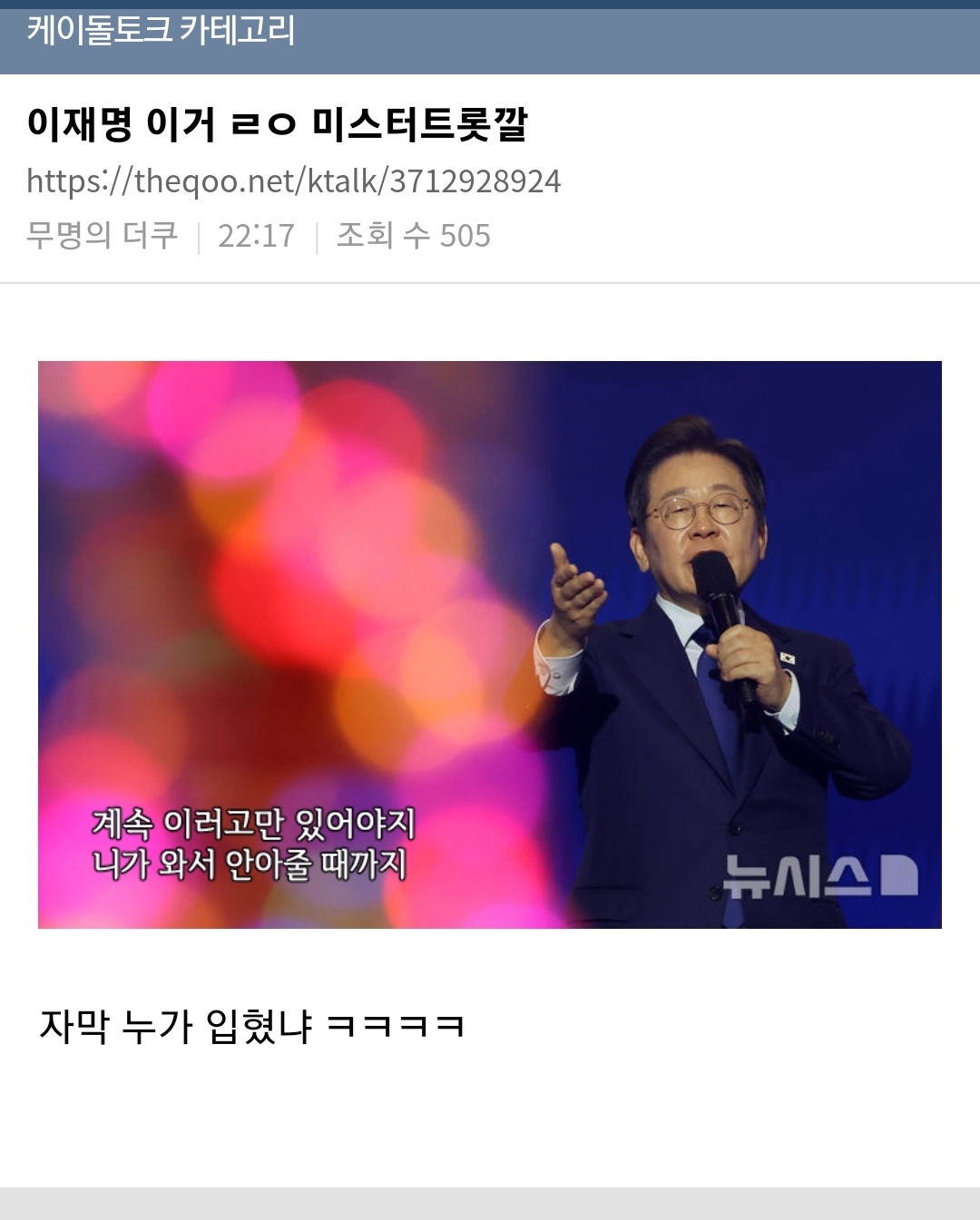 [잡담] 아 미친 이재명 합성짤 개웃김 | 인스티즈