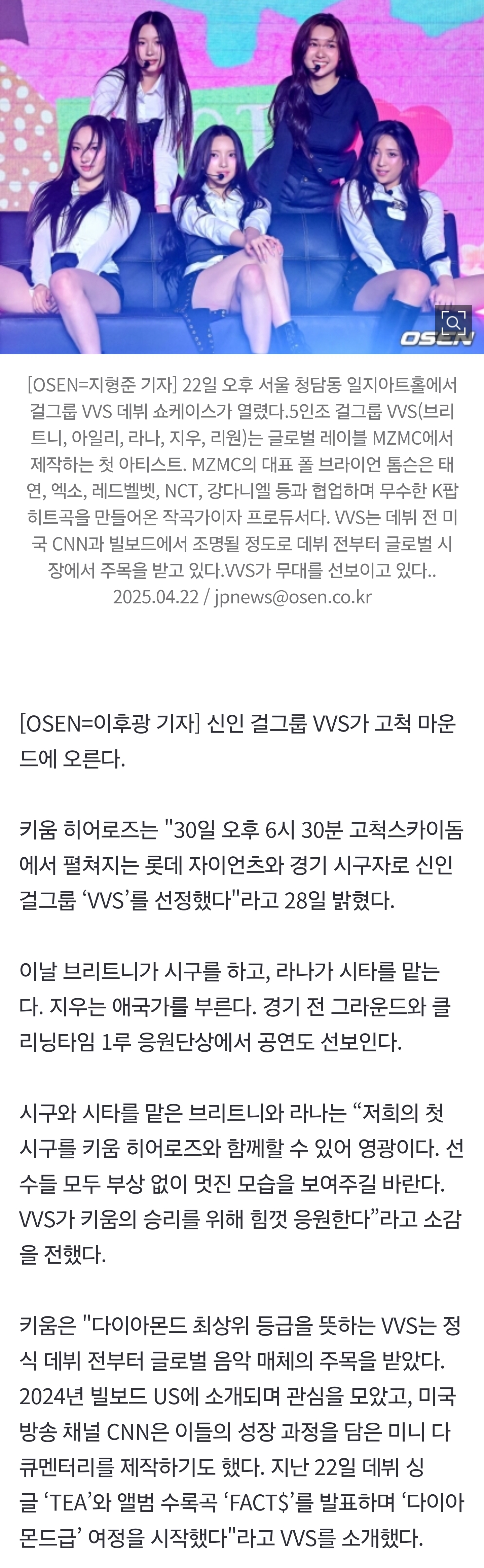 [잡담] 신인 걸그룹 VVS, 30일 고척 키움-롯데전 시구한다 | 인스티즈