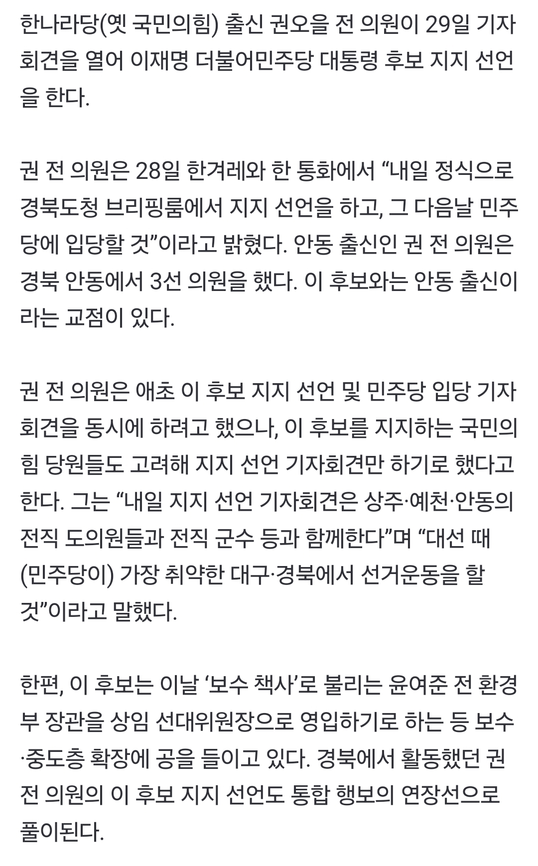 [정보/소식] [단독] '한나라당' 출신 권오을 전 의원, 내일 경북서 이재명 지지 선언 | 인스티즈