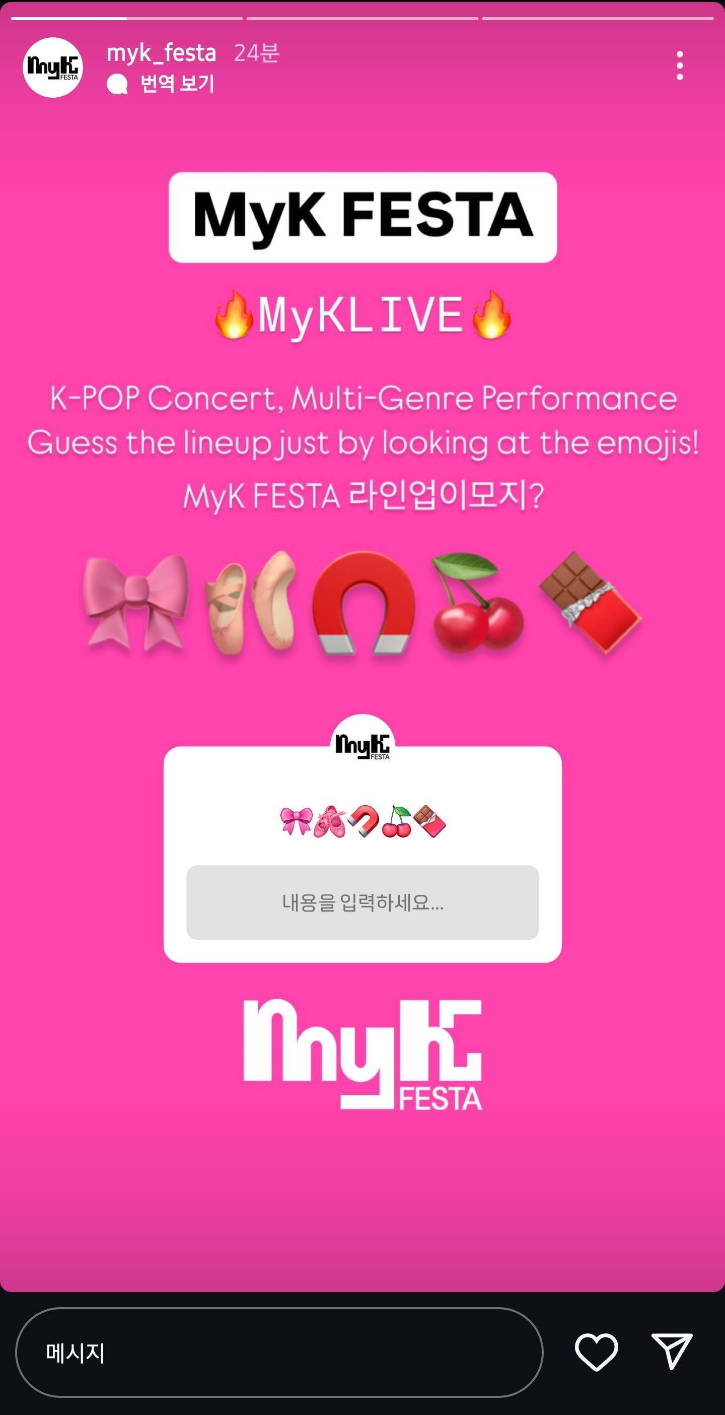[잡담] MyK FESTA 라인업 3팀 스포 힌트 떴는데 누굴까..?! | 인스티즈