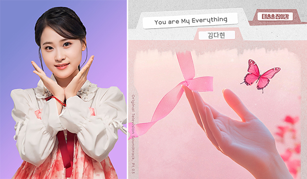 [정보/소식] 김다현, KBS1 새 일일 '대운을 잡아라' OST 'You are my everything' 발라드 매력 뿜뿜 | 인스티즈