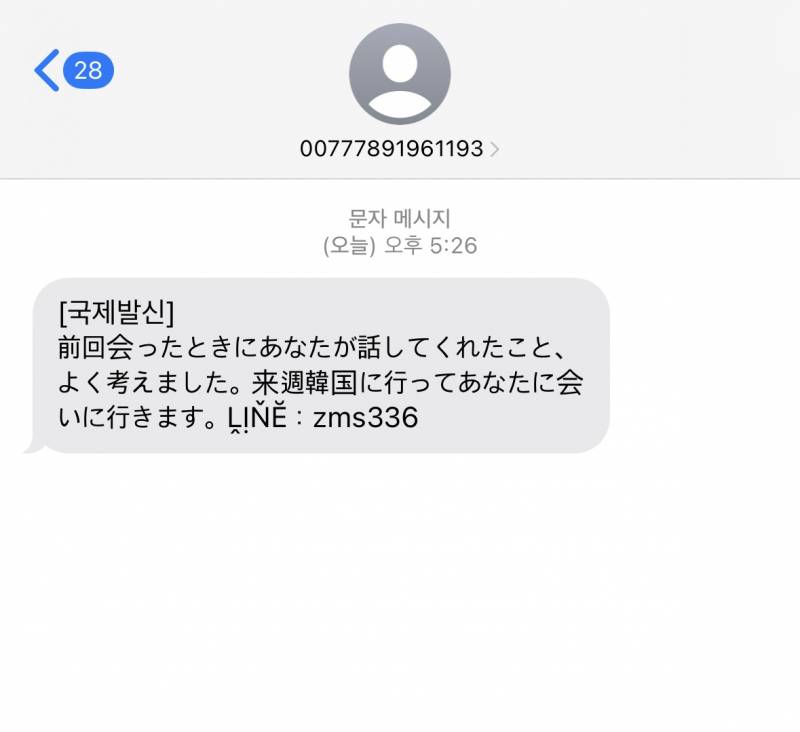 [잡담] 해외에서 문자 왔네.. | 인스티즈