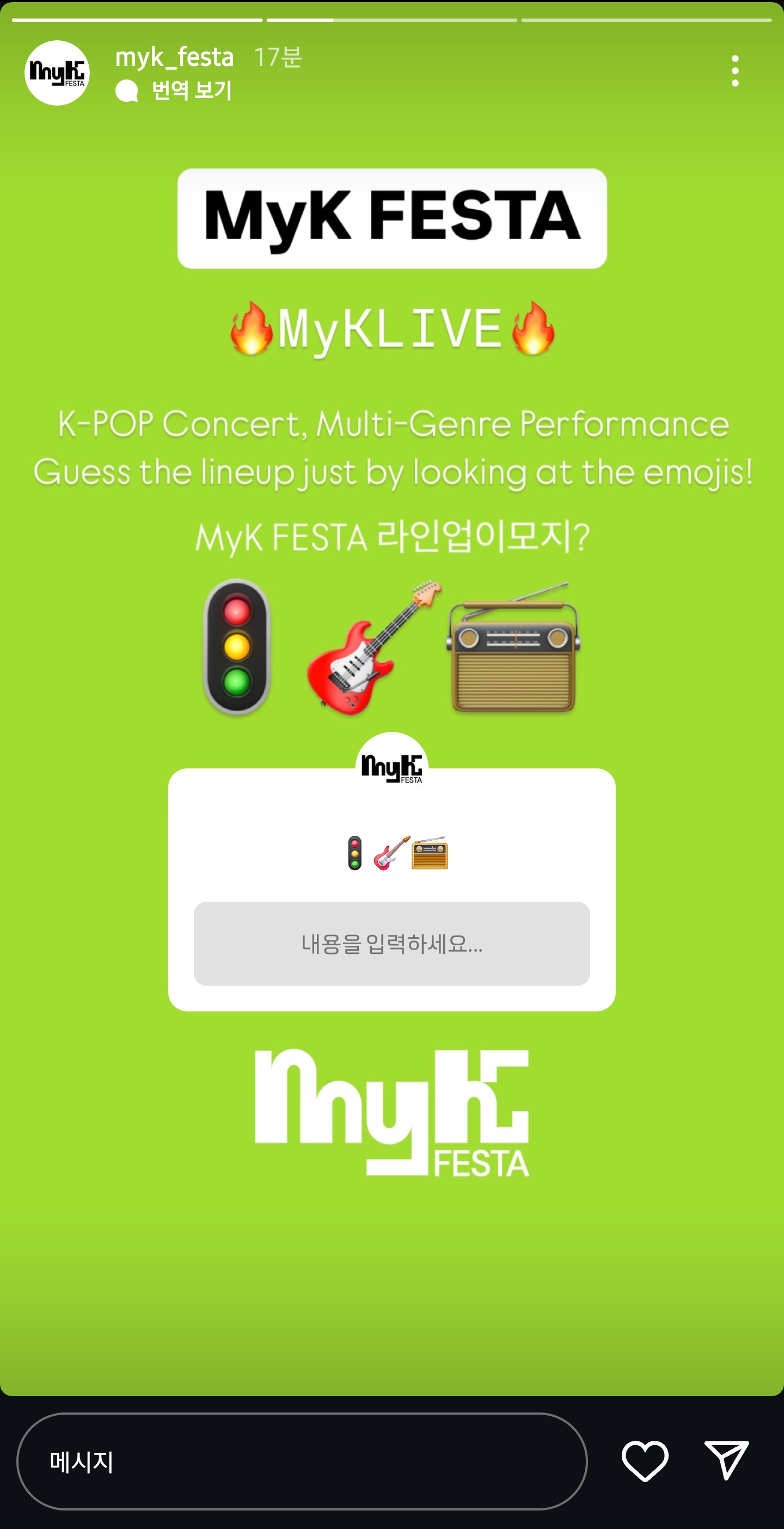 [잡담] MyK FESTA 라인업 3팀 스포 힌트 떴는데 누굴까..?! | 인스티즈