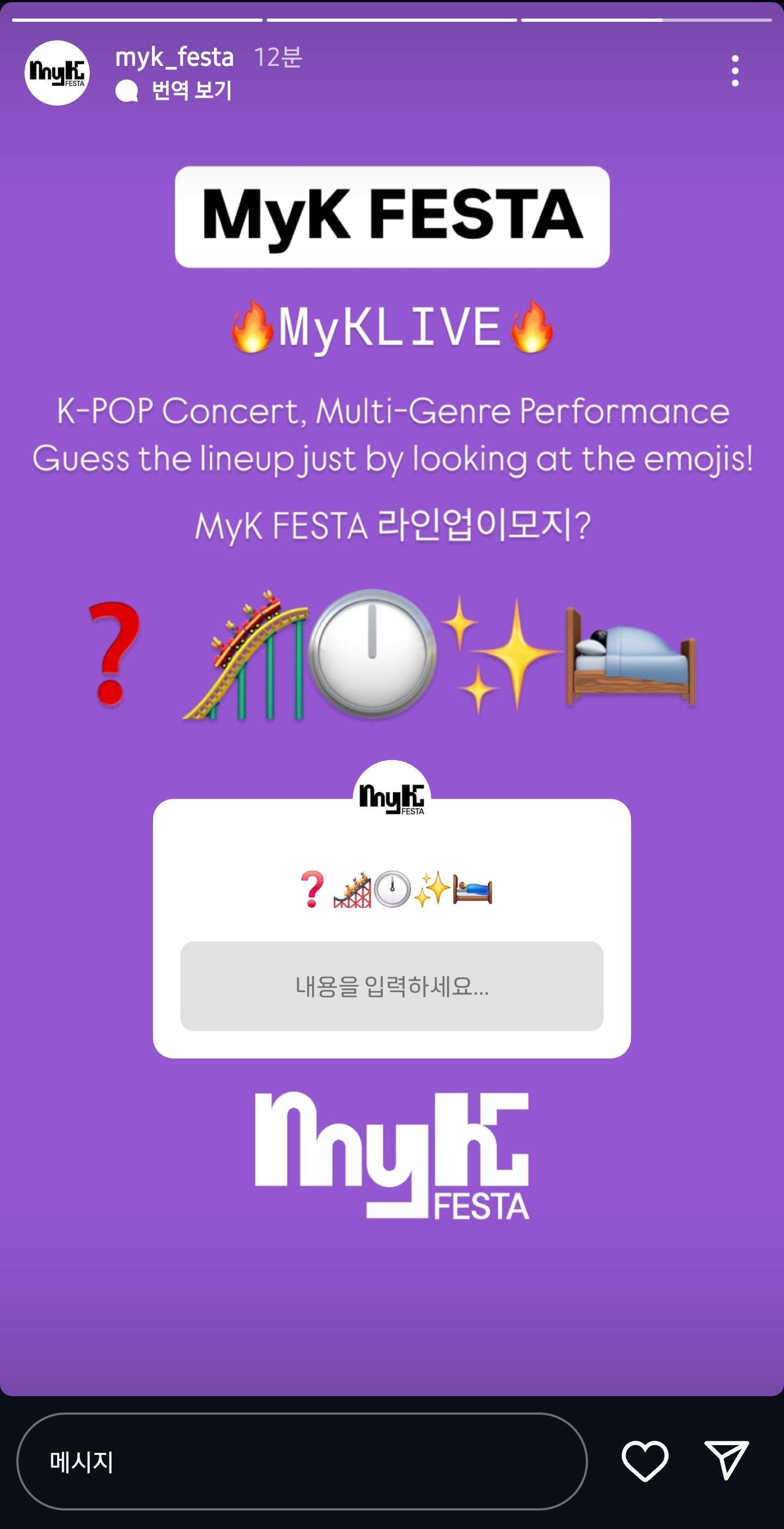 [잡담] MyK FESTA 라인업 3팀 스포 힌트 떴는데 누굴까..?! | 인스티즈