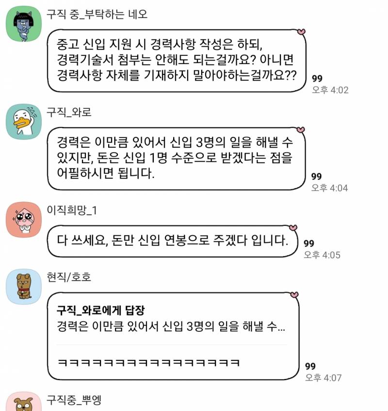 [잡담] 취업 톡방 들어갔는데 개웃기다 | 인스티즈