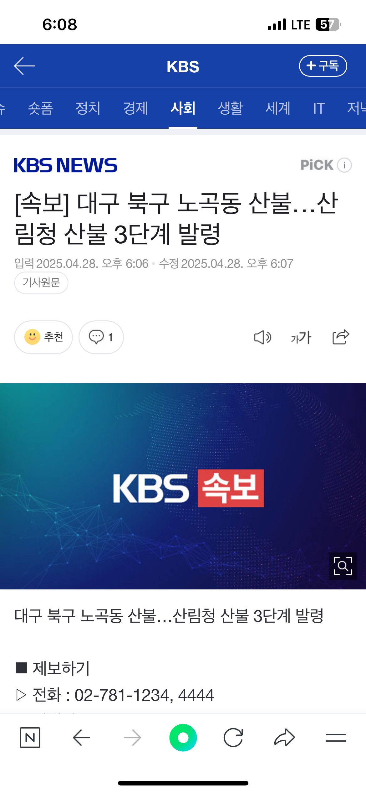 [정보/소식] 속보] 대구 북구 노곡동 산불…산림청 산불 3단계 발령 | 인스티즈