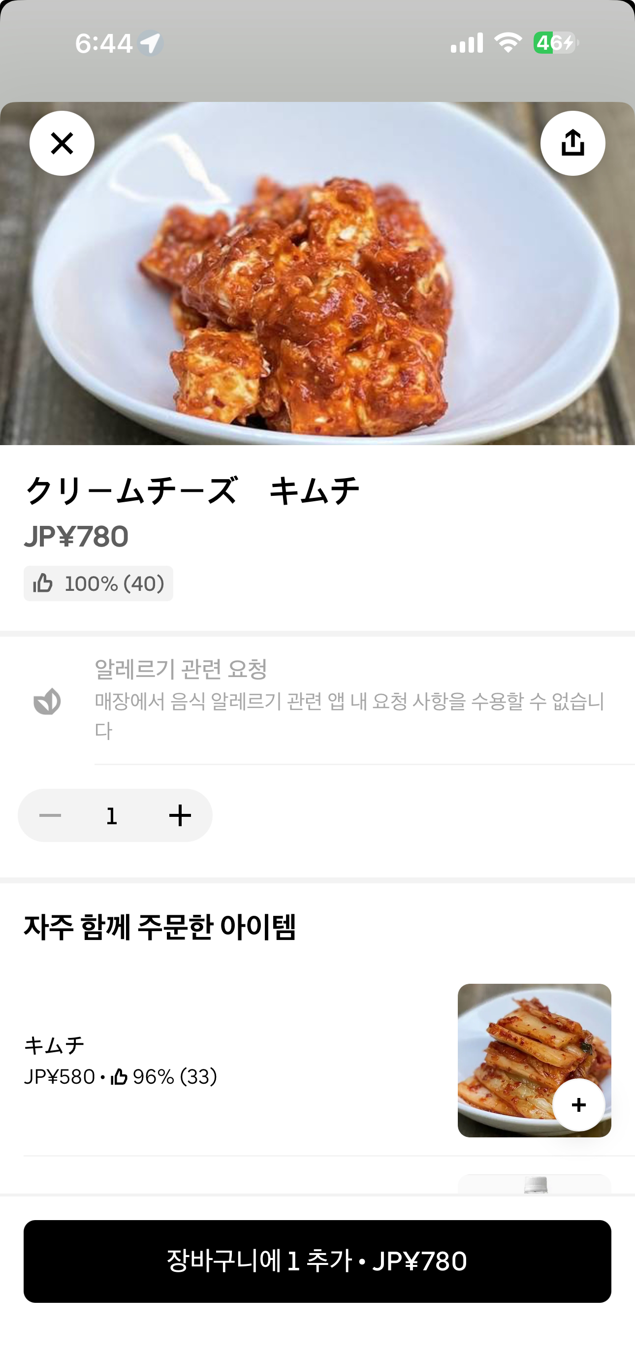 [잡담] 일본 우버이츠 보는데 크림치즈 김치 있어; | 인스티즈