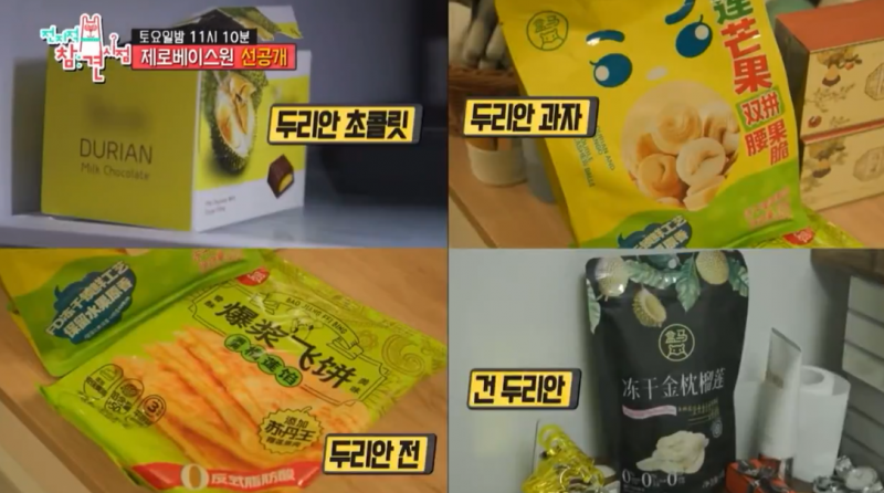 아침부터 두리안 먹는게 공중파 탄 아이돌 | 인스티즈