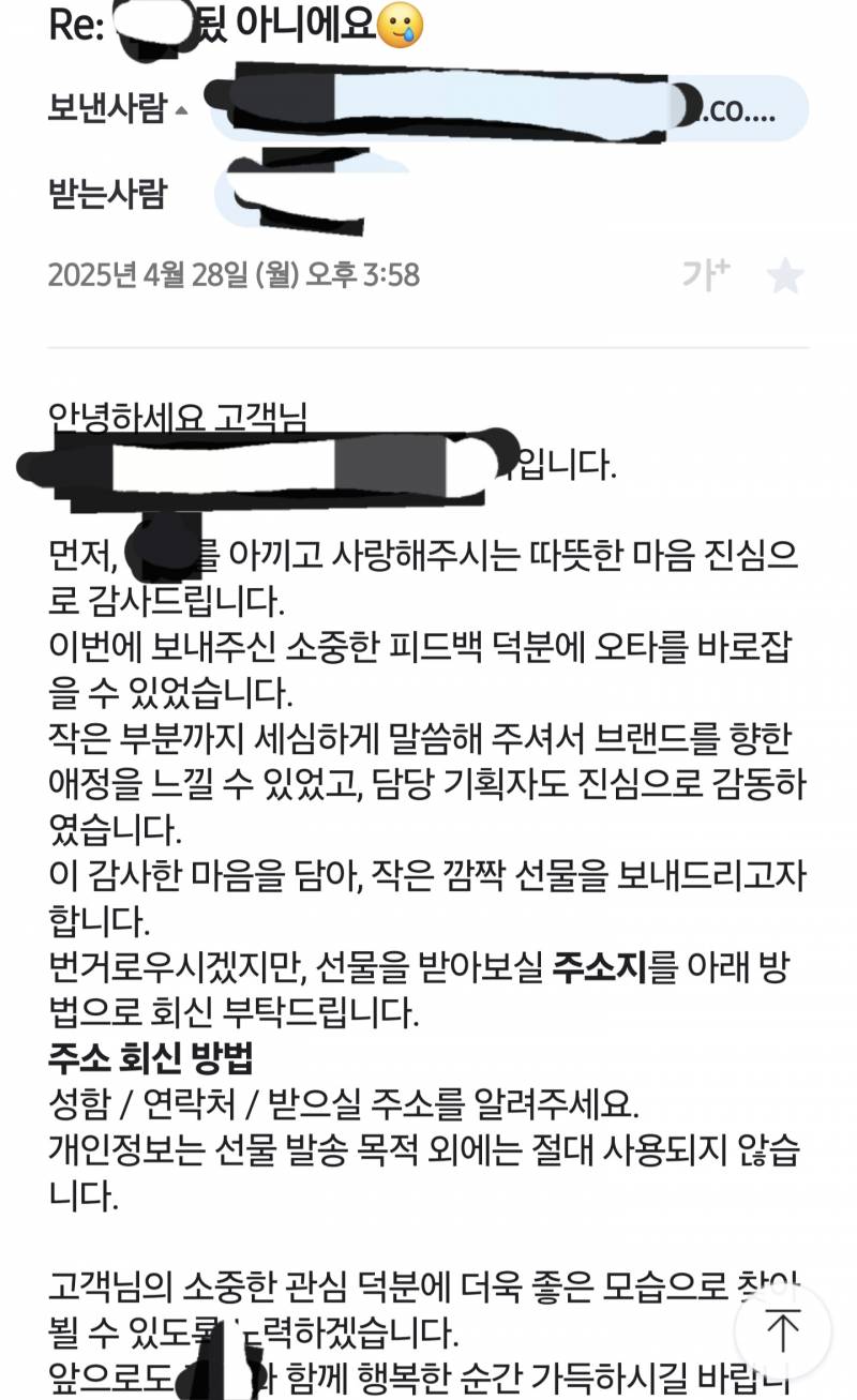 [잡담] 브랜드에 맞춤법 메일 보냈다가 | 인스티즈
