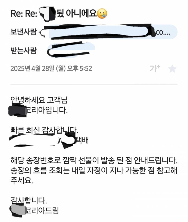 [잡담] 브랜드에 맞춤법 메일 보냈다가 | 인스티즈