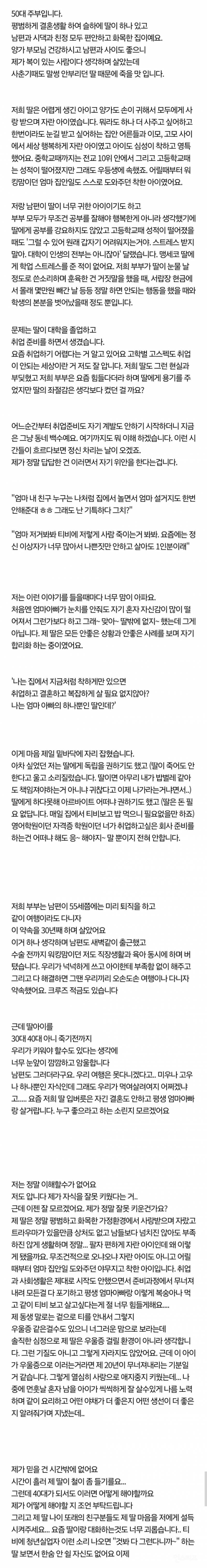 취업 안 하는 딸 때문에 죽을 맛이라는 엄마..jpg | 인스티즈