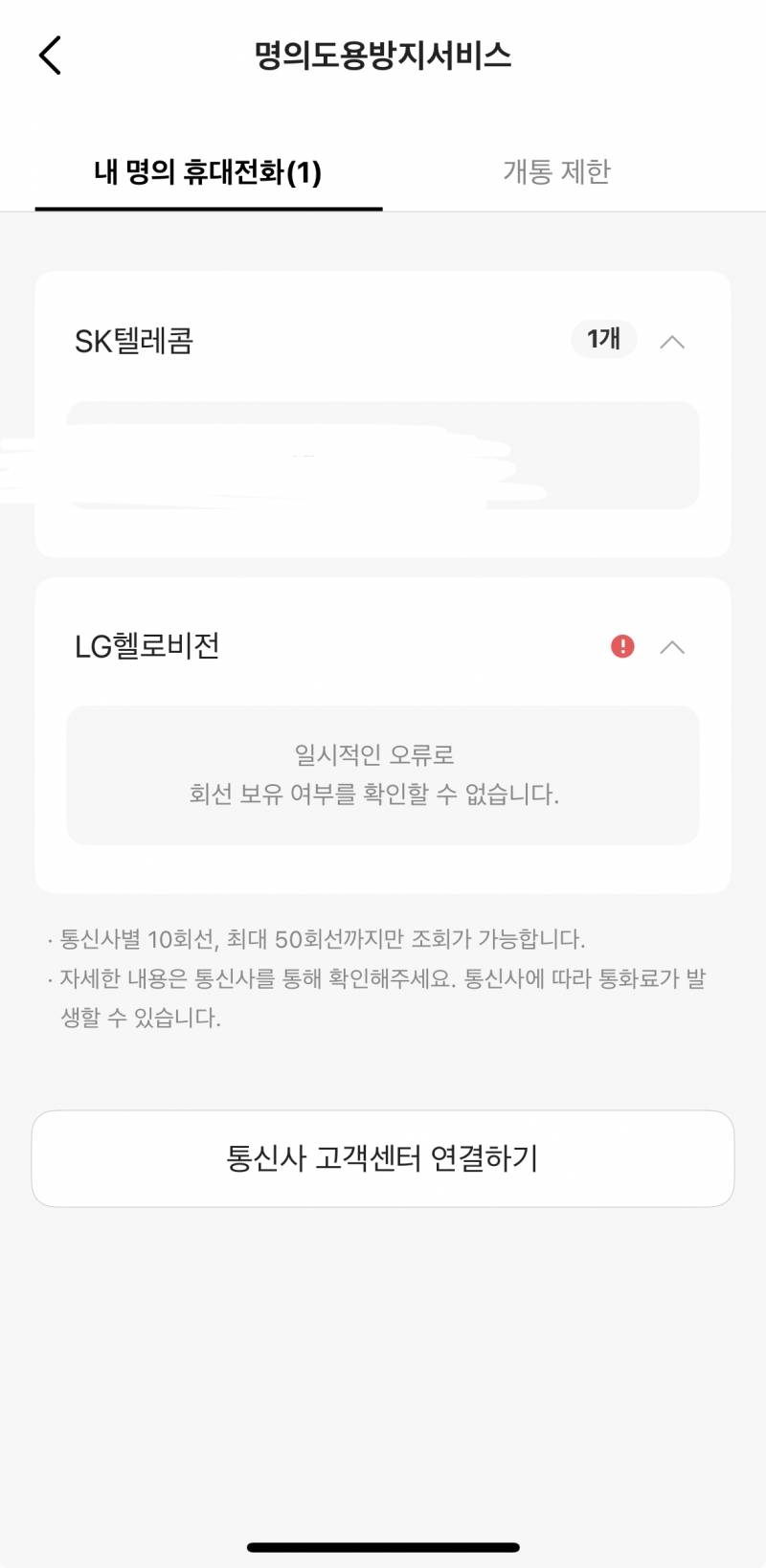 [잡담] 명의도용방지서비스 | 인스티즈