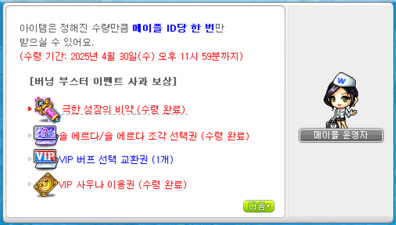 [잡담] 📢 용사들아 사과보상 30일 오후 11시 59분까지 | 인스티즈