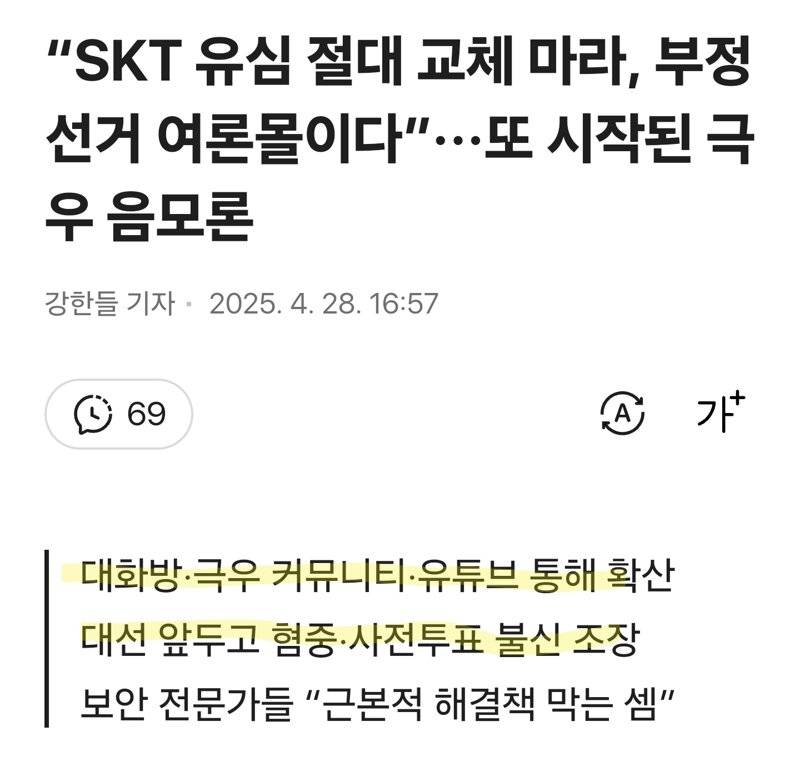 SKT 유심 절대 교체하지 말라는 그들;; | 인스티즈