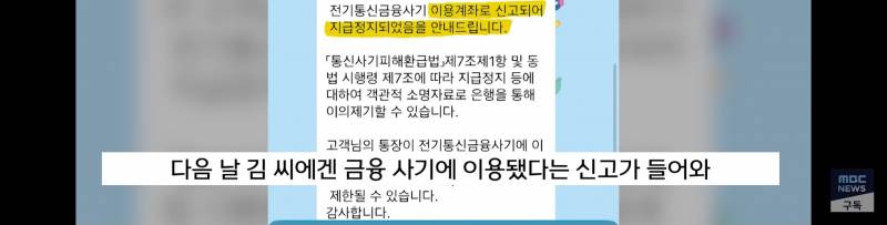 [잡담] 야 애들아 이거 너무 무섭다...계좌노출안되게 조심해 | 인스티즈