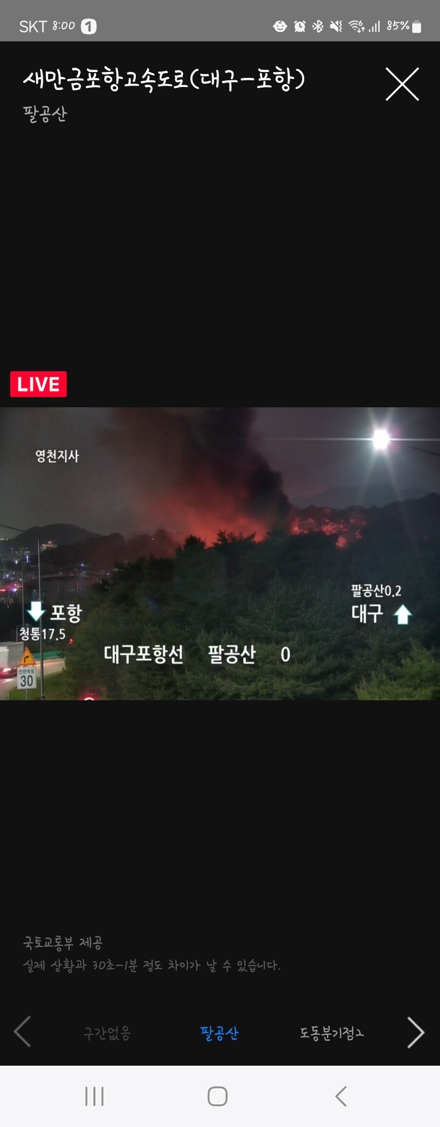 [잡담] 대구 공장 화재 팔공산으로 확산중 | 인스티즈