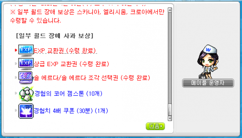 [잡담] 📢 용사들아 사과보상 30일 오후 11시 59분까지 | 인스티즈