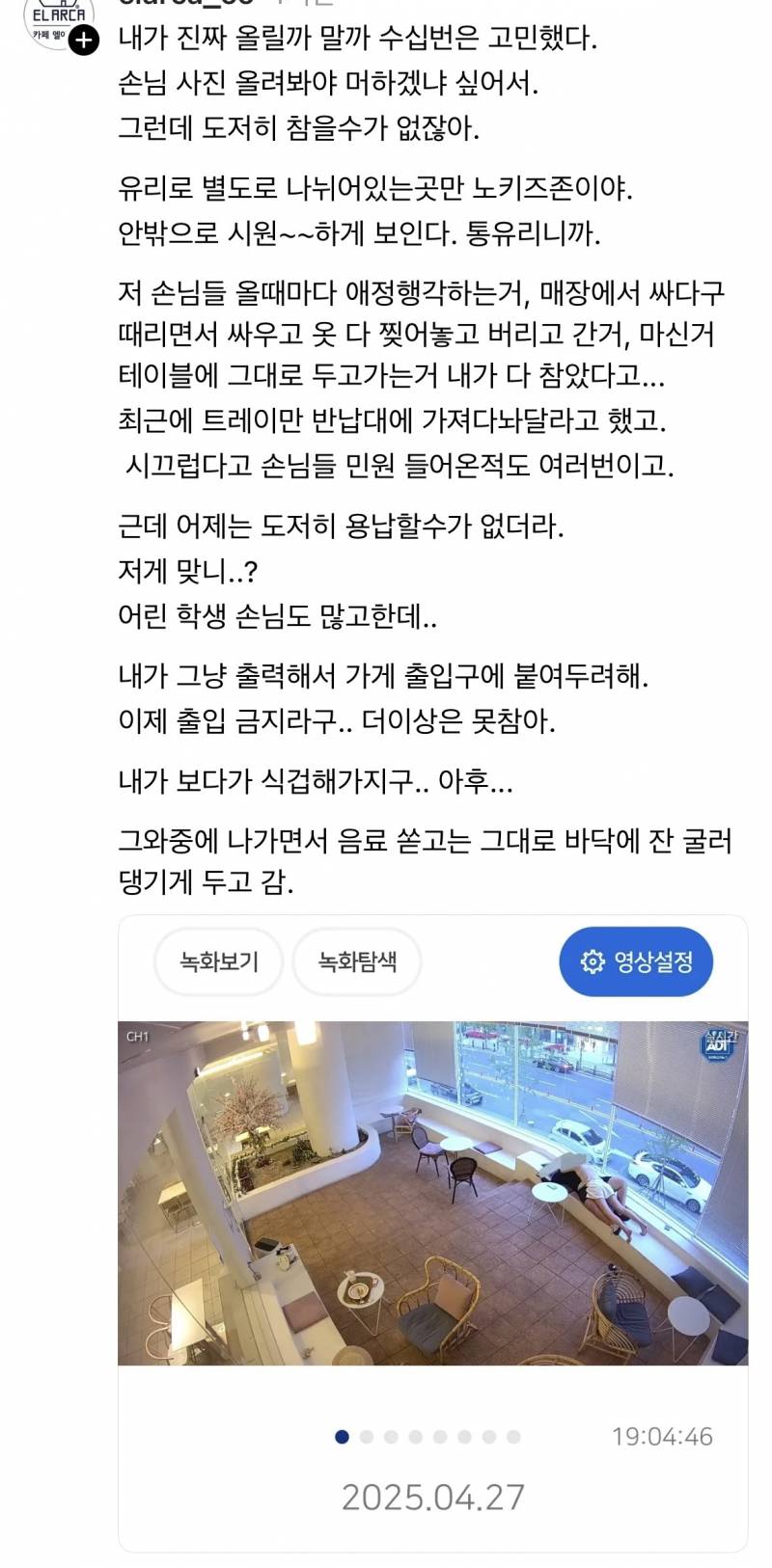 [잡담] 커플 손님의 애정행각때문에 개빡친 사장님이라는데 이거 신고못해..? | 인스티즈