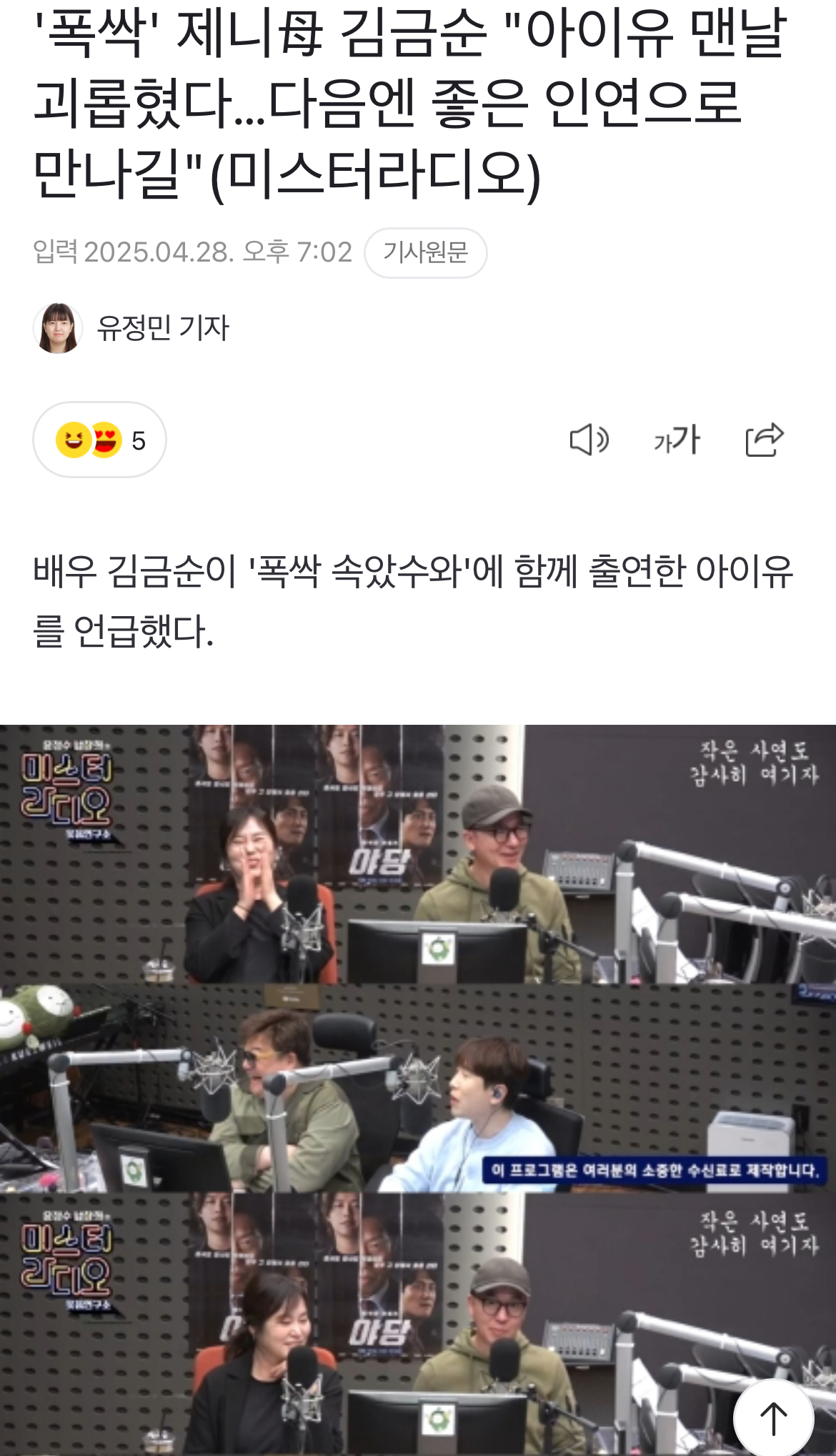 [잡담] 폭싹 제니엄마 아이유 언급 기사에 이거 오타임..?? | 인스티즈