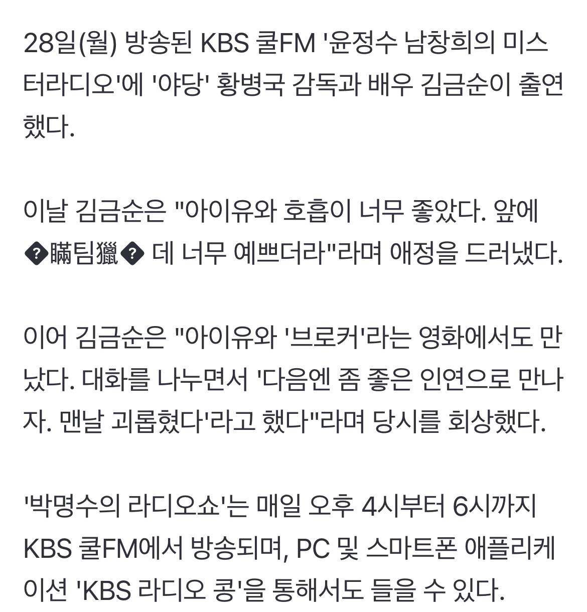 [잡담] 폭싹 제니엄마 아이유 언급 기사에 이거 오타임..?? | 인스티즈