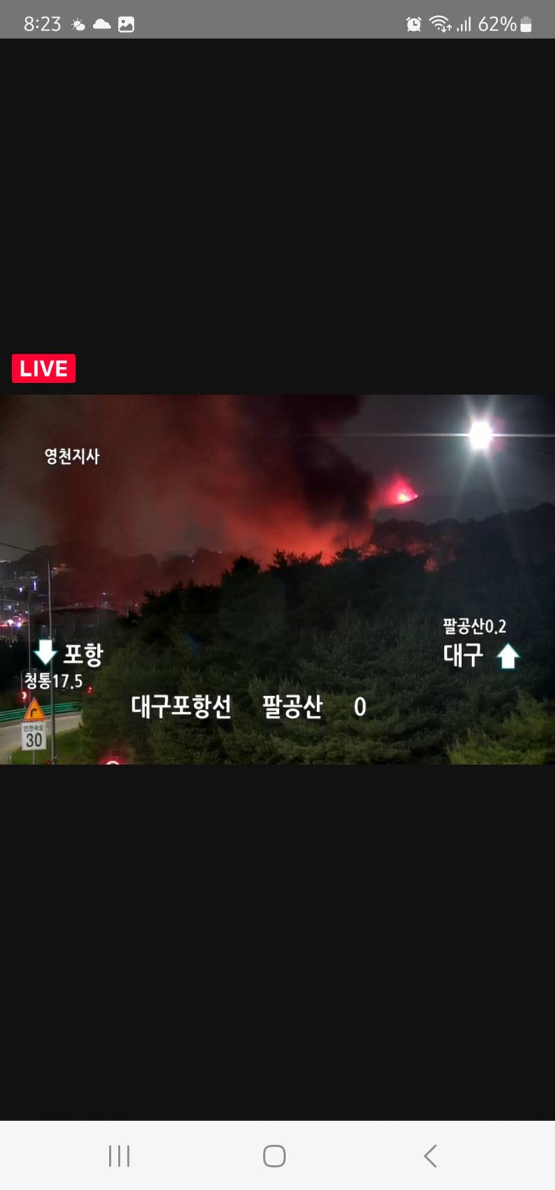 [잡담] 대구 산불 심한데; | 인스티즈