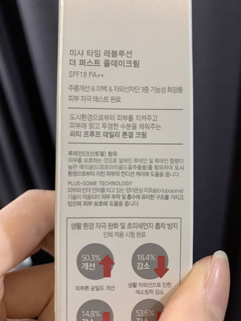 [잡담] 이거 수분크림 아냐? 왜 자외선 차단지수가 있어? | 인스티즈