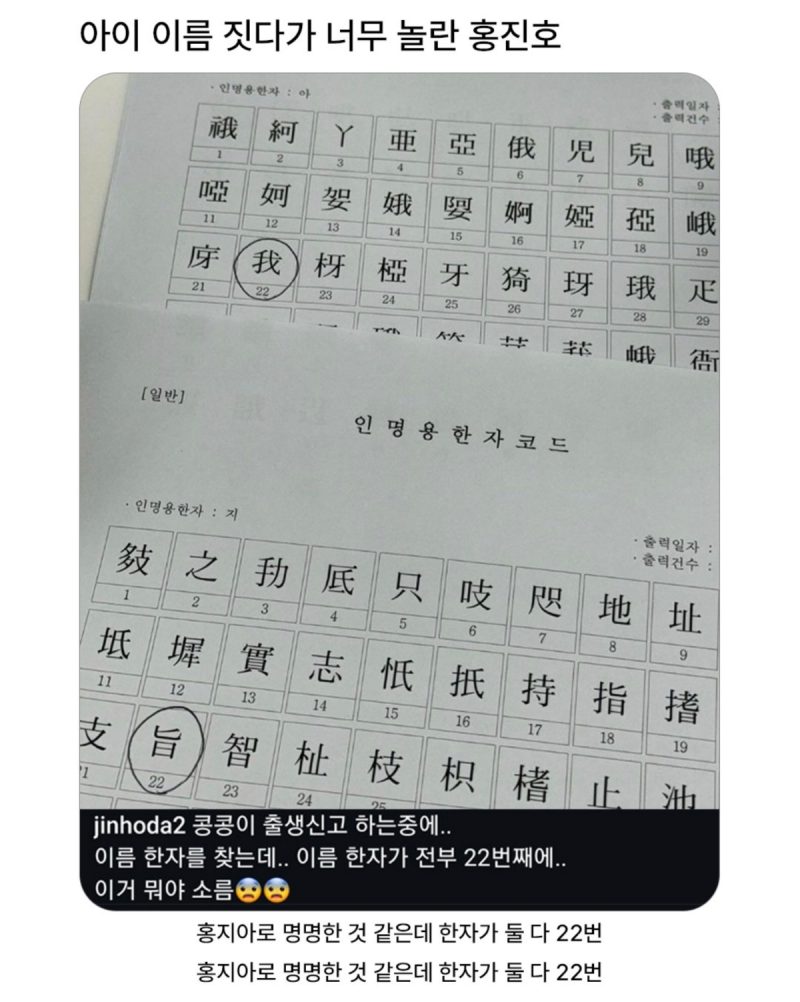 현재 난리 난 홍진호 자녀 이름.JPG | 인스티즈