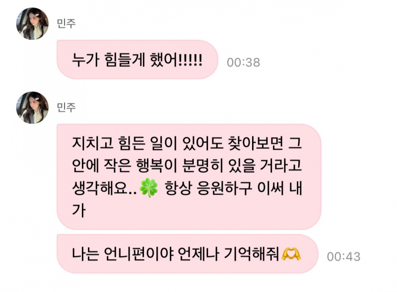 디엠 올 때마다 고봉밥 말아주는 아일릿 민주 | 인스티즈