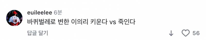 [잡담] 이의리 뭐라는거야 ㅋㅋㅋㅋㅋㅋ | 인스티즈