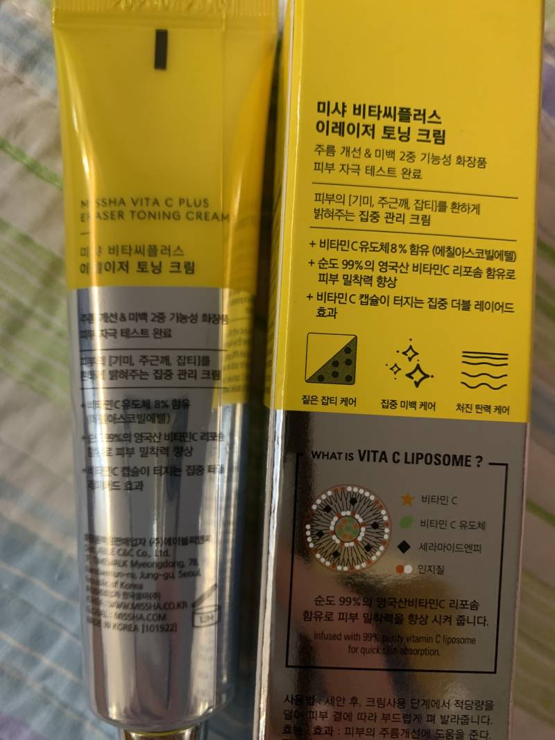 [잡담] 이 크림 얼굴 전체에 바르는거야? 기미에만 바르는거야? | 인스티즈