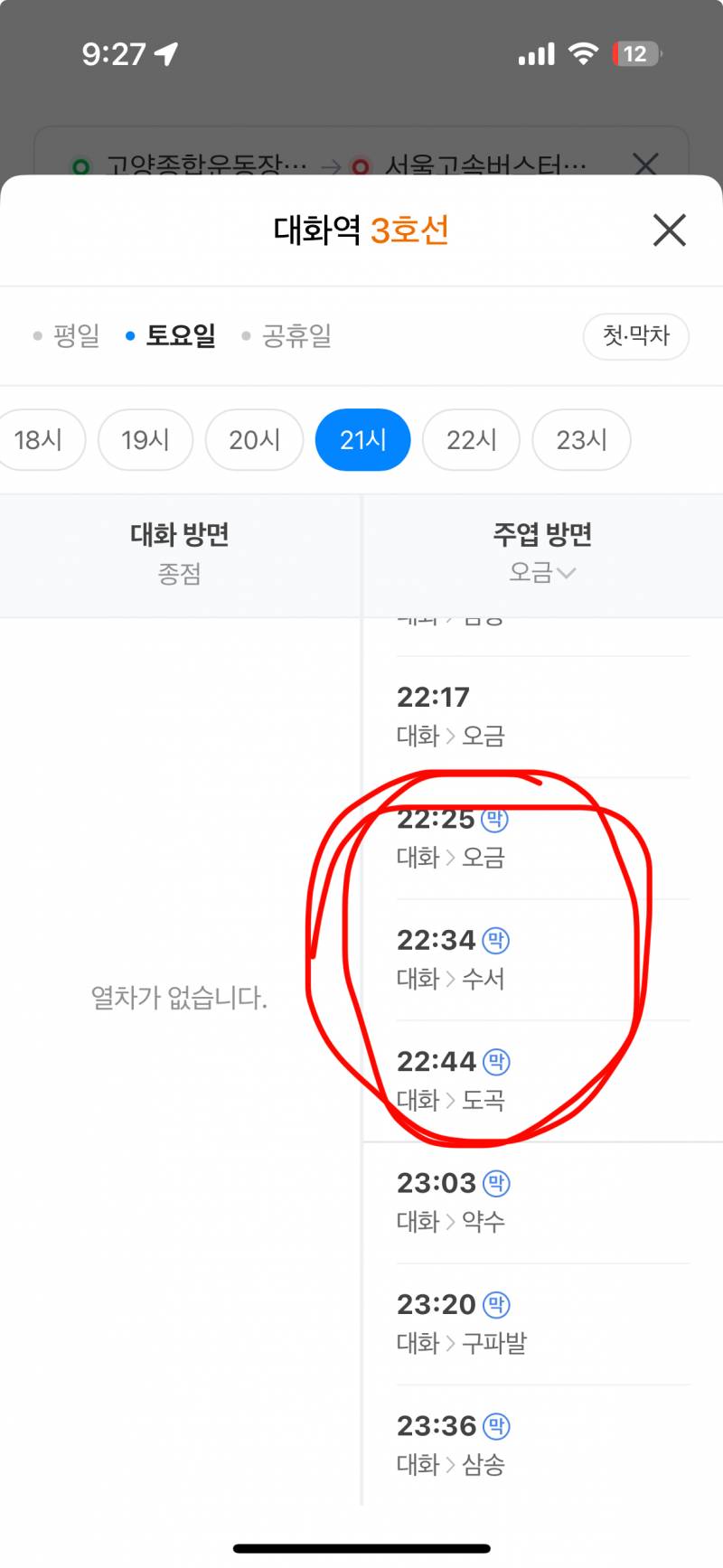 [잡담] 혹시 이거 3개는 다 서울고터 가는 거야? | 인스티즈