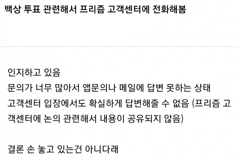 [잡담] 백상 프리즘 매크로 돌리는거 인지는 하고 있대 | 인스티즈