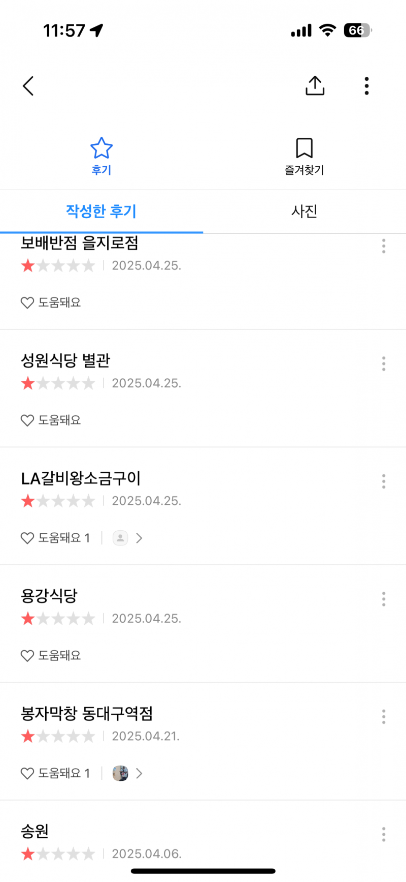 [잡담] 와 또간집 범계참치 별점 1개 남긴 사람이 단 리뷰 봤는데 ㄹㅈㄷ임 | 인스티즈