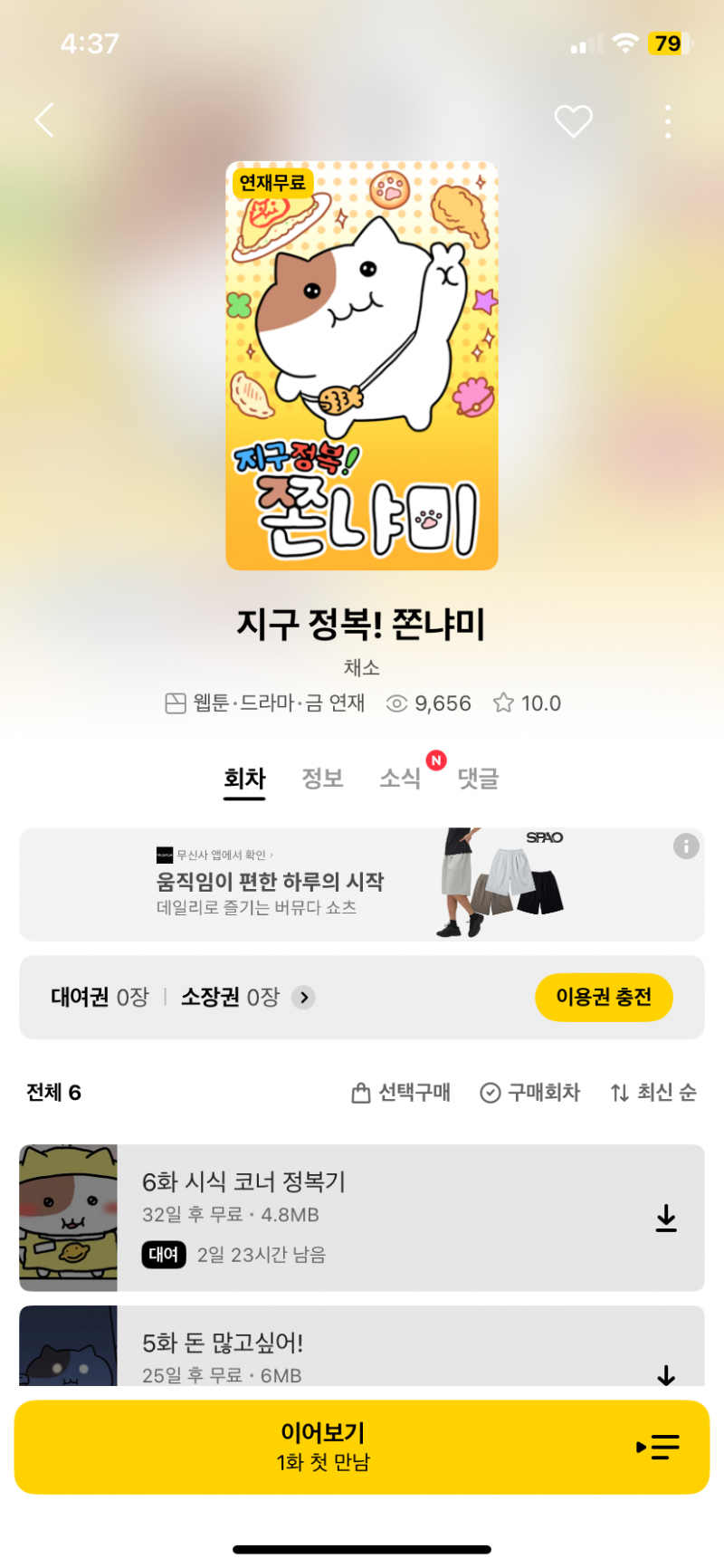 [잡담] 카카오 귀여운 웹툰 발견 | 인스티즈
