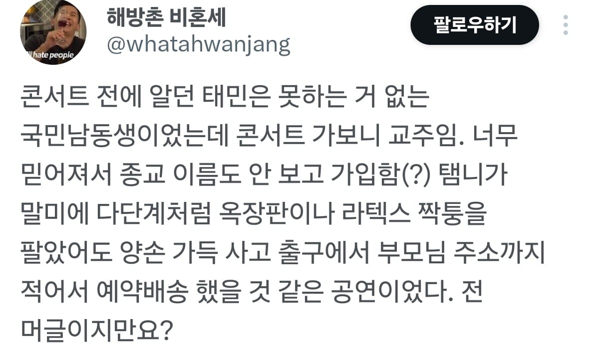 [잡담] 머글입장에서 본 태민콘 후기 | 인스티즈