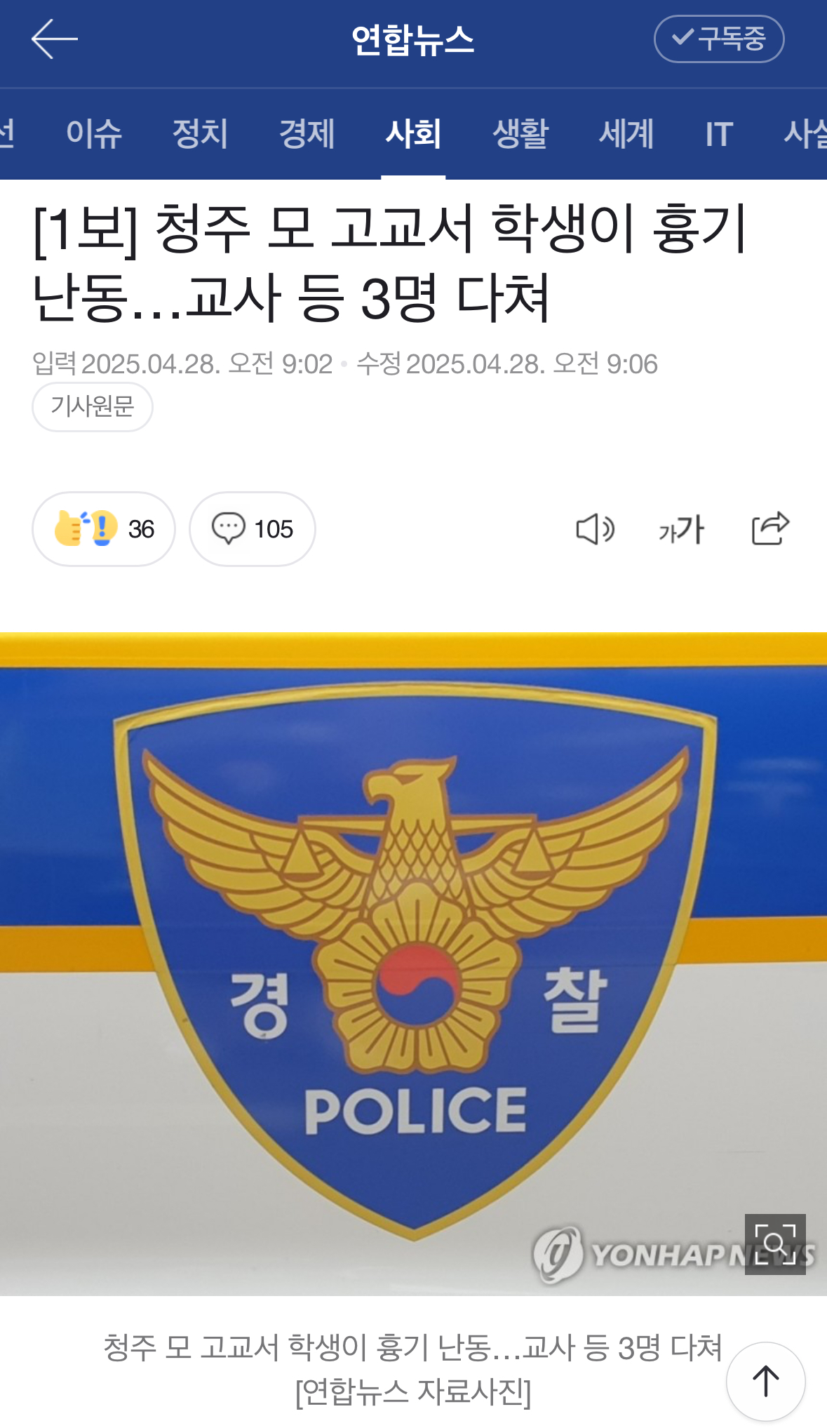 [정보/소식] [1보] 청주 모 고교서 학생이 흉기 난동…교사 등 3명 다쳐 | 인스티즈