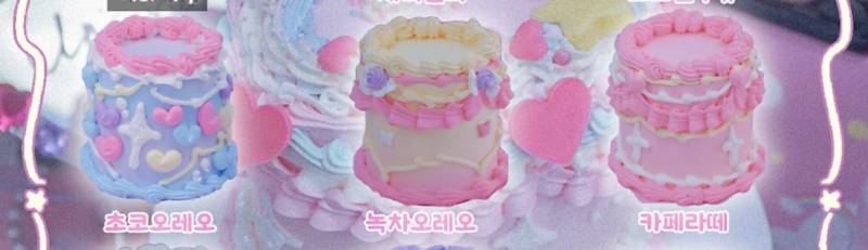 [잡담] 익들아 케이크 셋중에 머가 나아? | 인스티즈