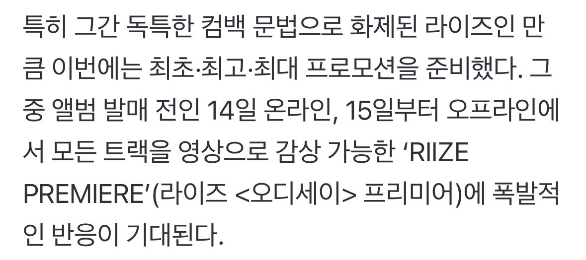 [잡담] 헐 그럼 라이즈 10곡이고 10곡 다 영상이 있다는 말임??? | 인스티즈