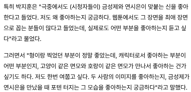 [잡담] 약영 박지훈 인터뷰 연시은 금성제 인기이유 묻는거 ㅋㅋㅋㅋ | 인스티즈