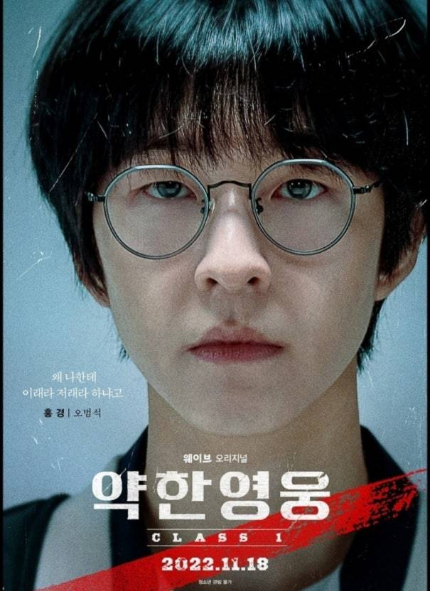 약한 영웅 시즌1에서 연기력으로 난리났던 캐릭터(스포多) | 인스티즈