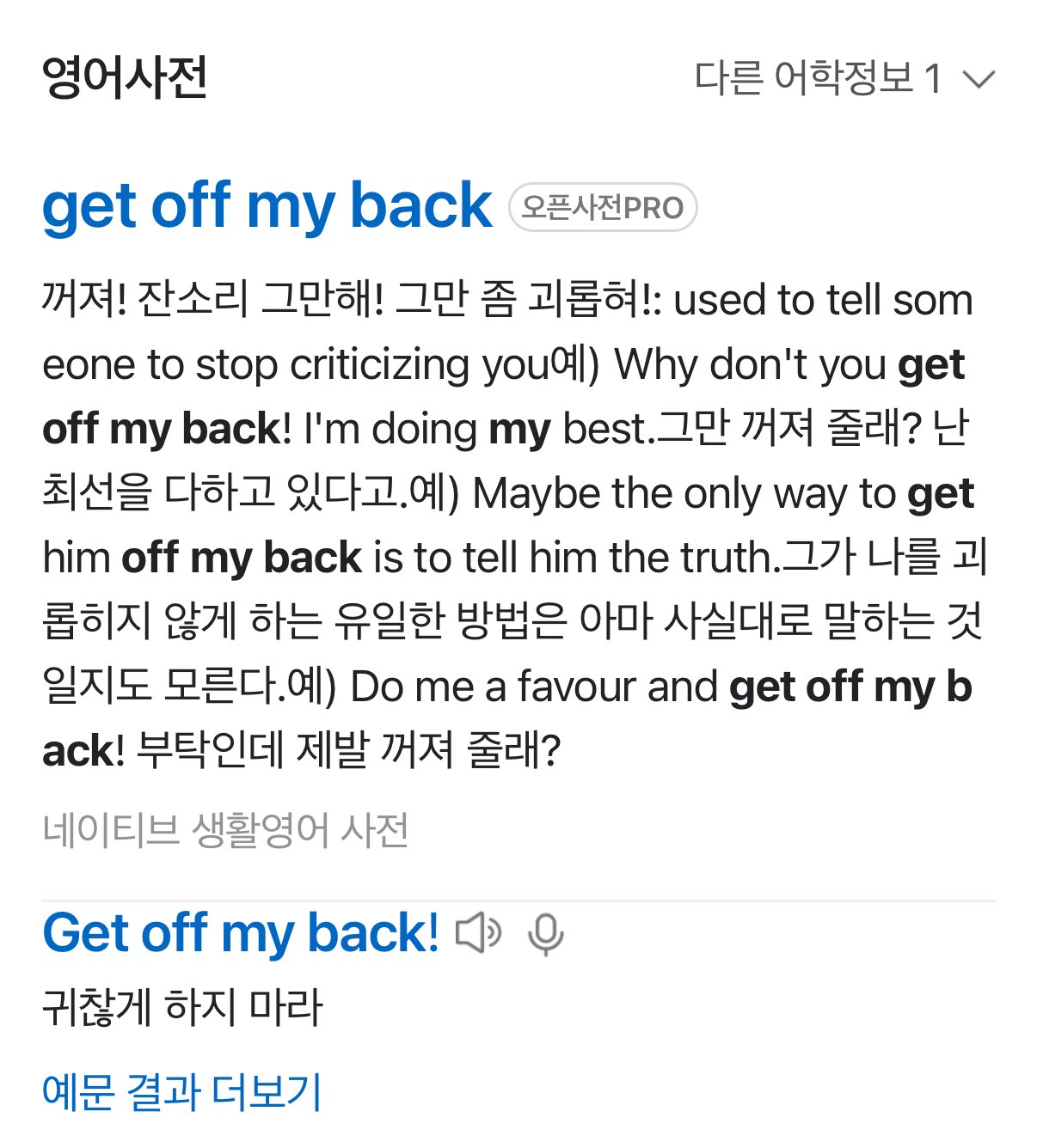 [잡담] 라이즈 get off my back | 인스티즈