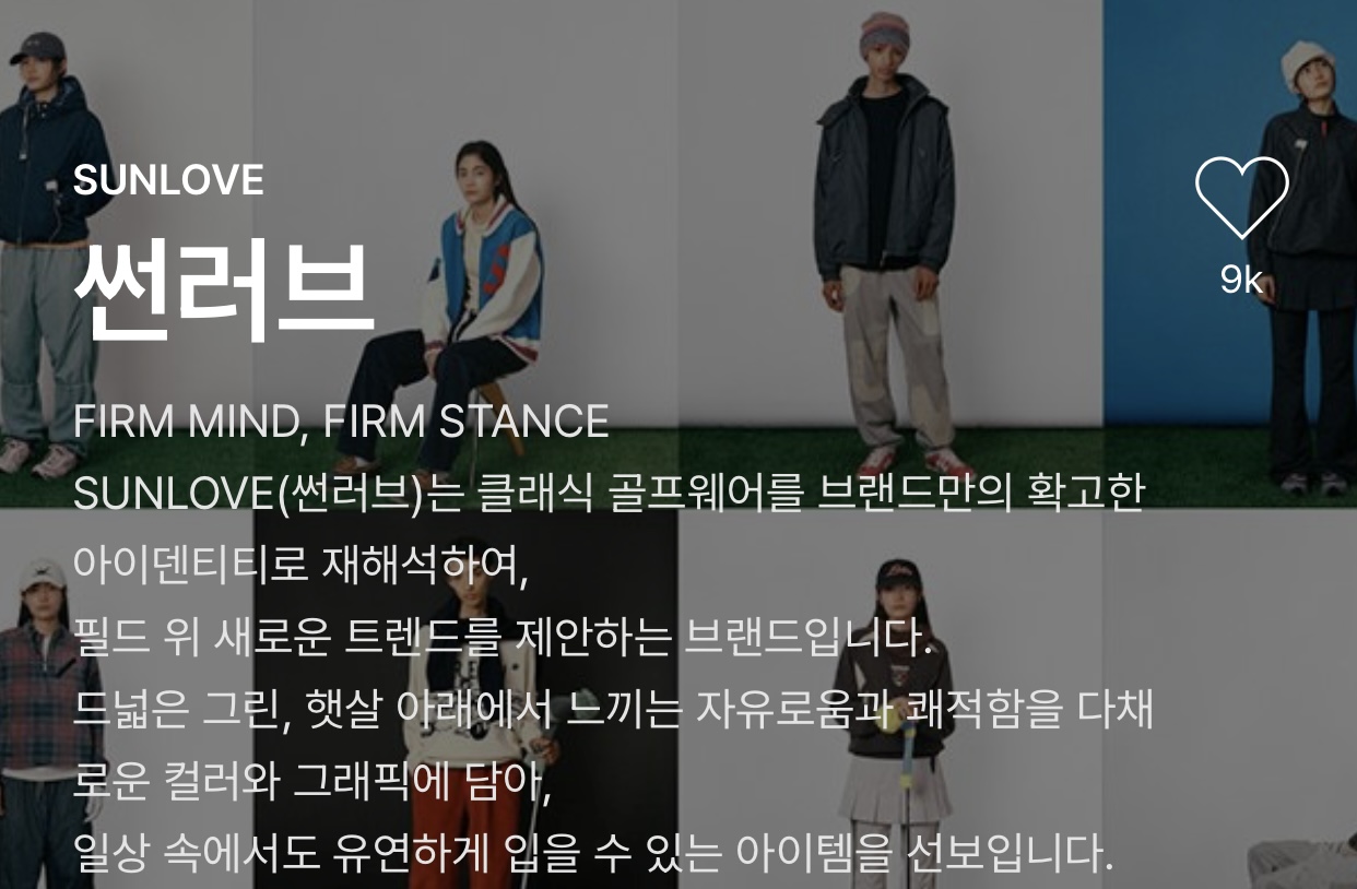 [잡담] 라이즈 의류콜라보일것 같은 썬러브 | 인스티즈