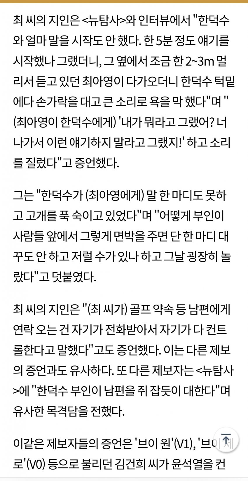 [정보/소식] "한덕수 부인, '남편 출세 방해된다' 무속인 말듣고 낙태" | 인스티즈