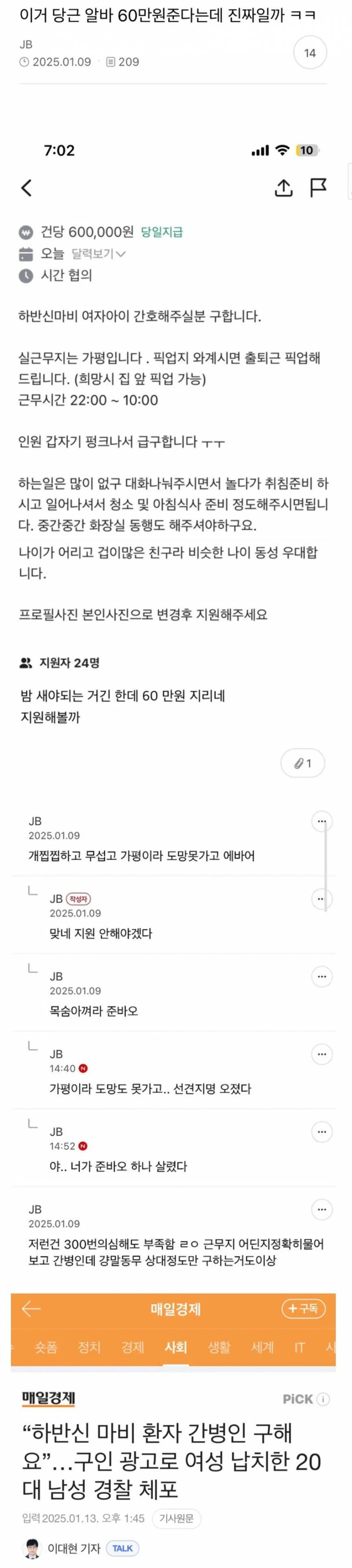 [잡담] 하루 60 준다는 알바글 개무서워 | 인스티즈