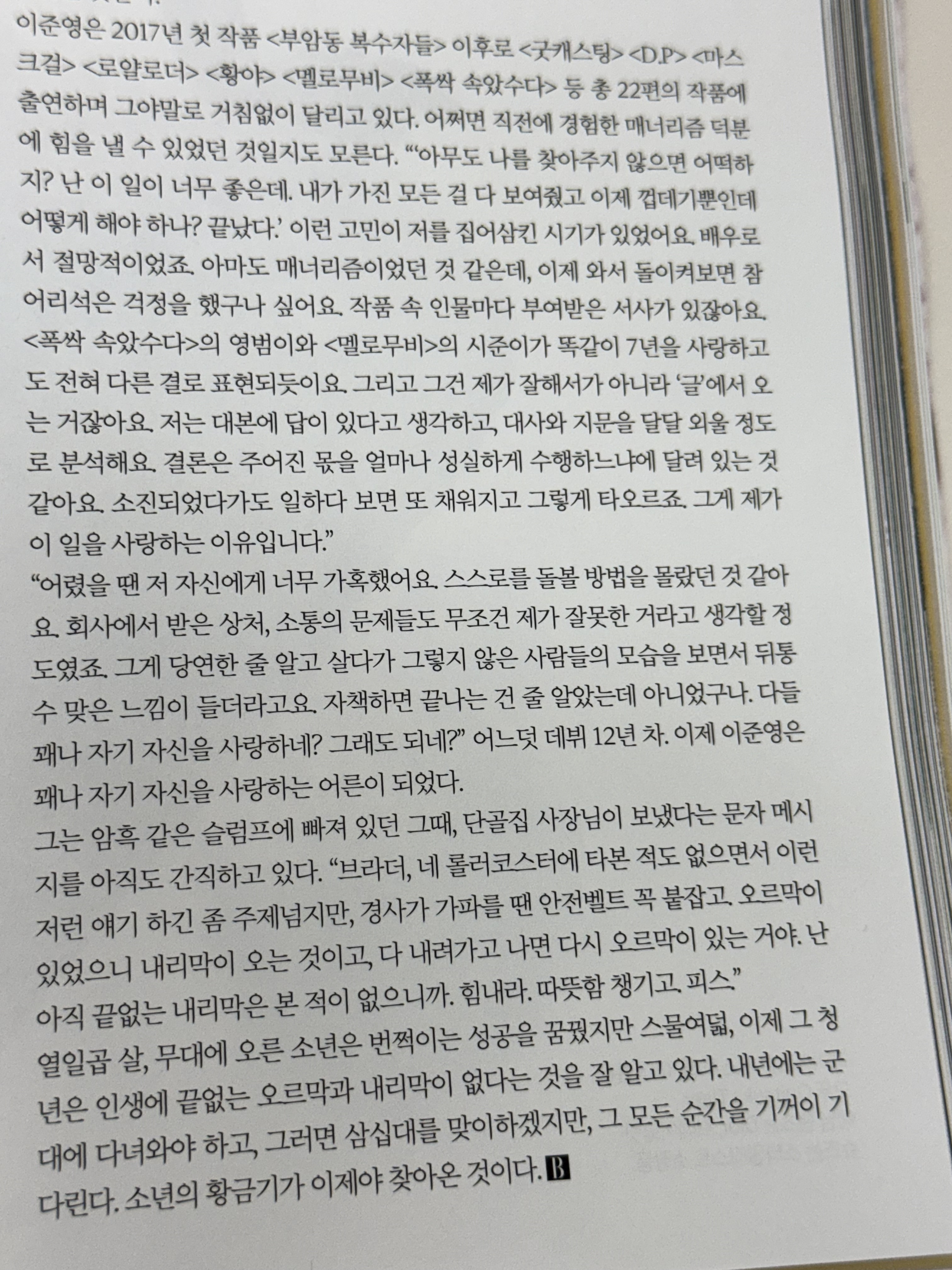 [잡담] 이준영 낭만합격 | 인스티즈
