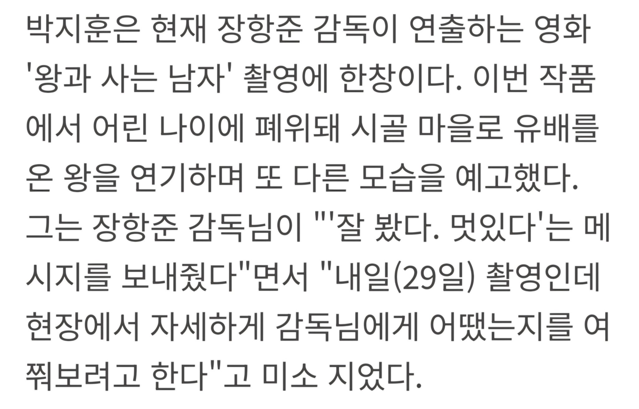 [잡담] 박지훈이랑 장항준 감독님이랑도 재밌넼ㅋㅋㅋㅋ | 인스티즈