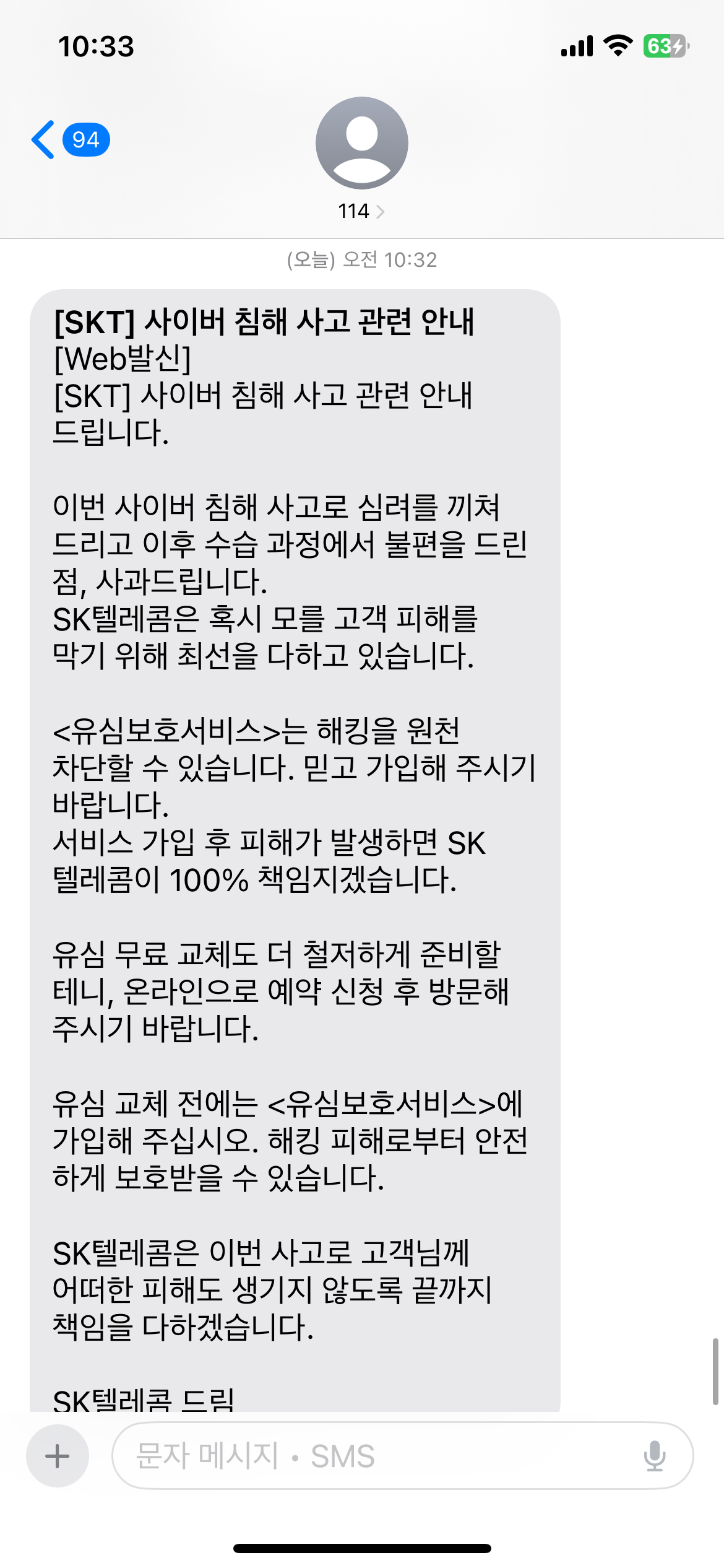 [잡담] skt 문자 참 빨리도 온다 | 인스티즈