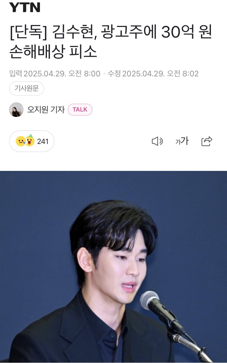 [정보/소식] [단독] 김수현, 광고주에 30억 원 손해배상 피소 | 인스티즈